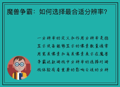 魔兽争霸：如何选择最合适分辨率？