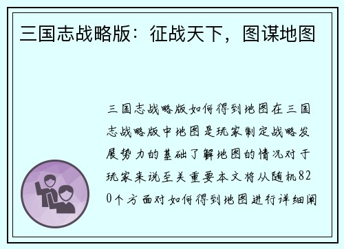 三国志战略版：征战天下，图谋地图
