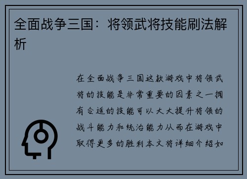 全面战争三国：将领武将技能刷法解析